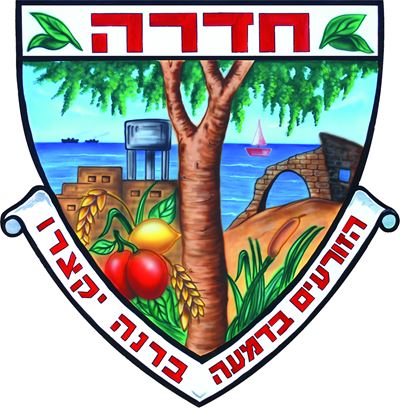 עיריית חדרה