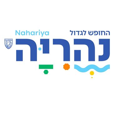 עיריית נהריה