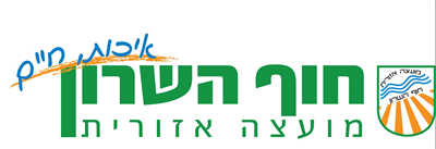 מ.א. חוף השרון